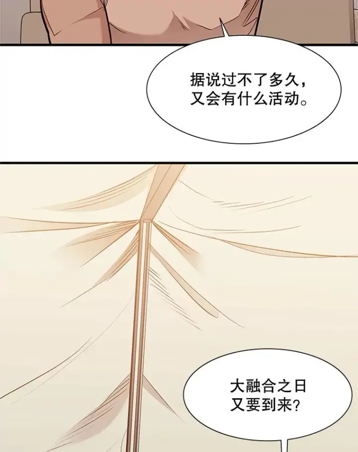漫画《新手关卡太难了》61.称呼问题第92张图