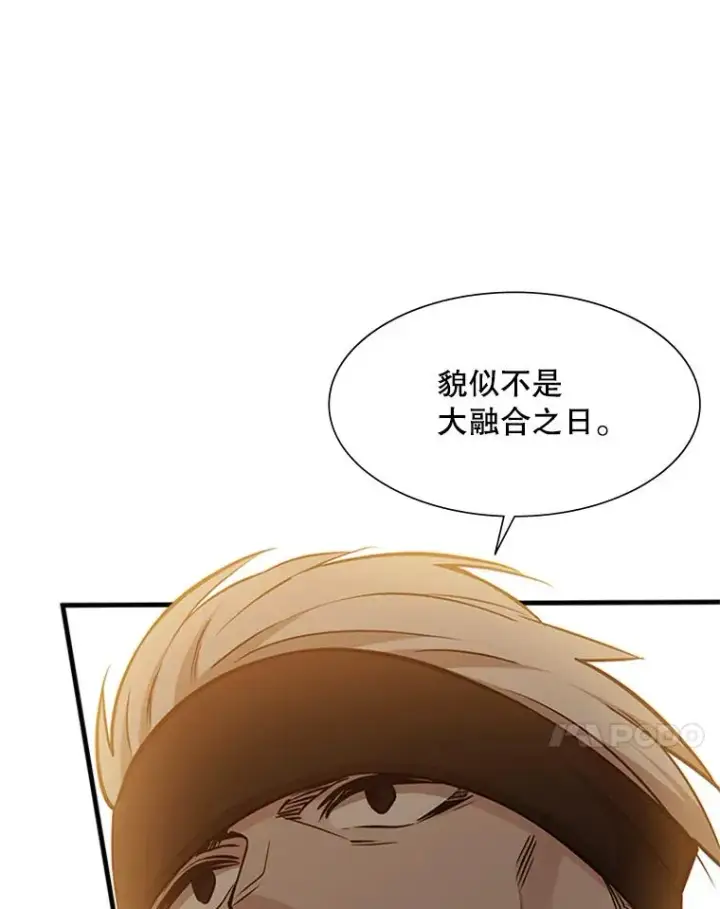 漫画《新手关卡太难了》61.称呼问题第94张图