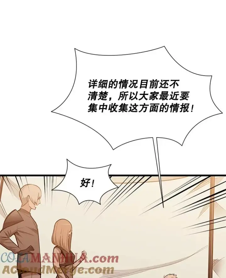 漫画《新手关卡太难了》61.称呼问题第97张图