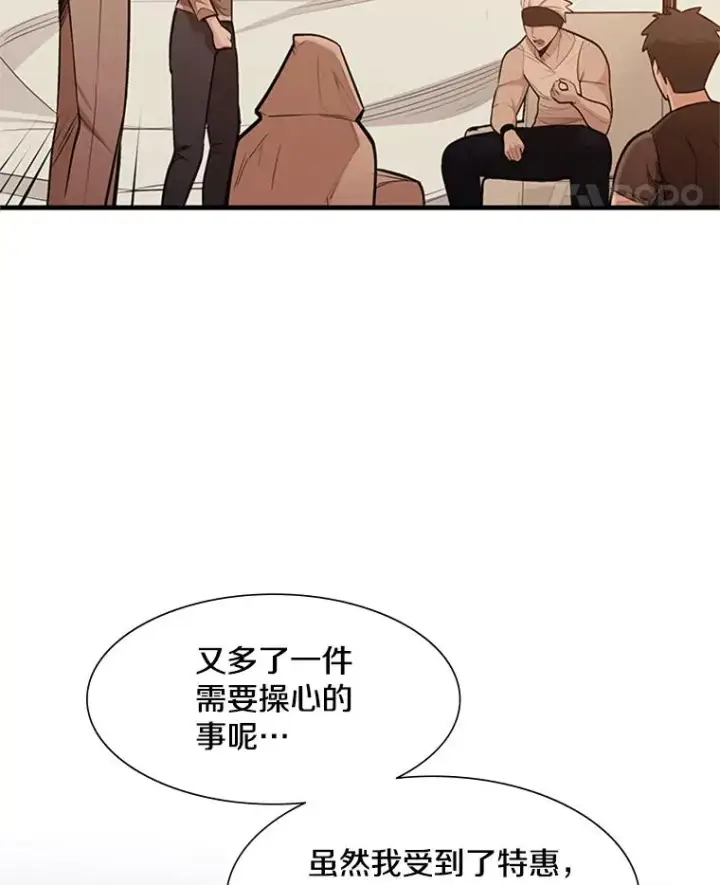 漫画《新手关卡太难了》61.称呼问题第98张图