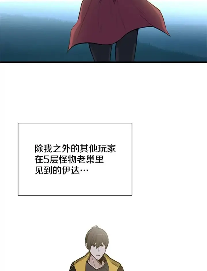 漫画《新手关卡太难了》62.12层通关失败第103张图