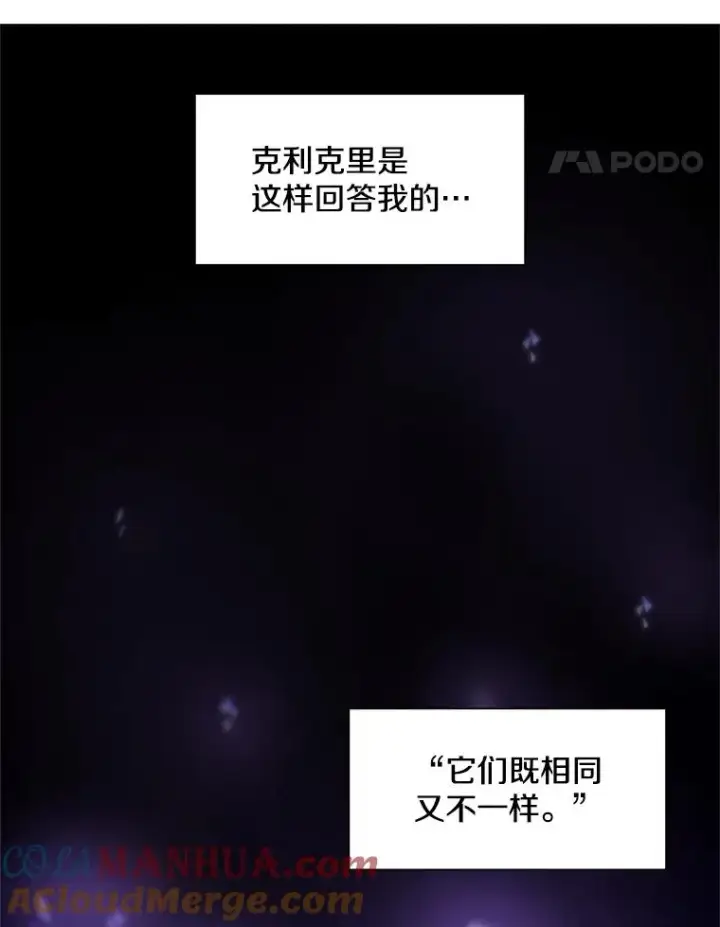 漫画《新手关卡太难了》62.12层通关失败第105张图