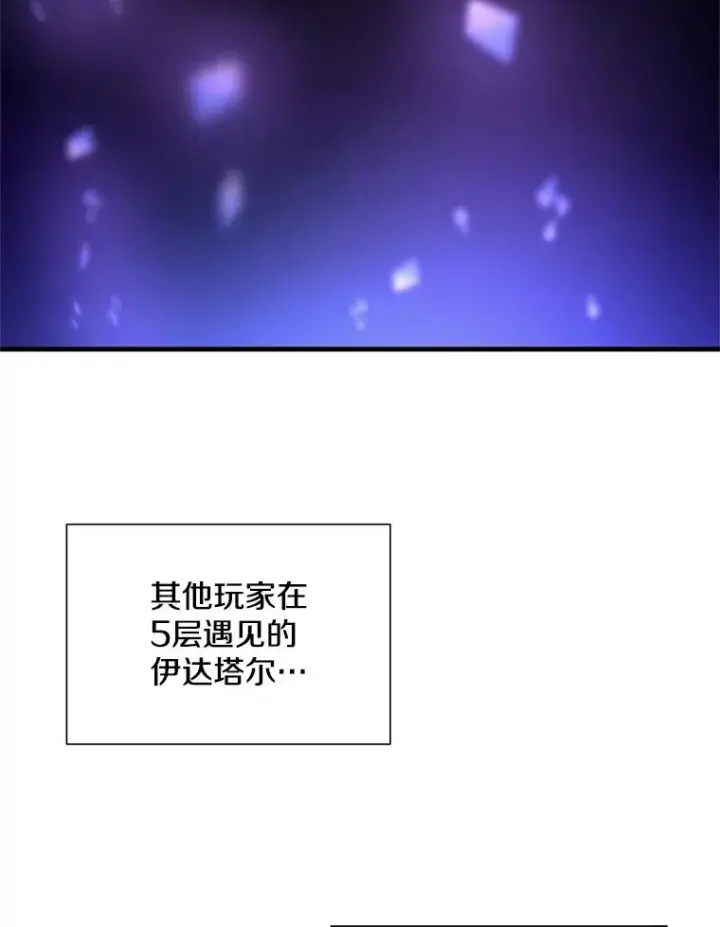 漫画《新手关卡太难了》62.12层通关失败第106张图