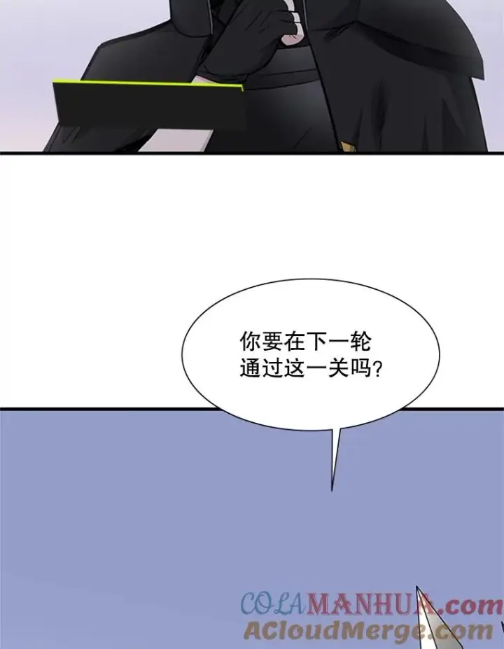漫画《新手关卡太难了》62.12层通关失败第113张图