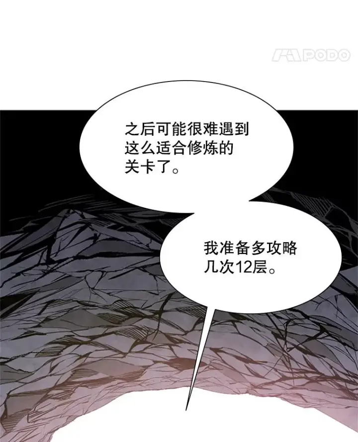 漫画《新手关卡太难了》62.12层通关失败第115张图