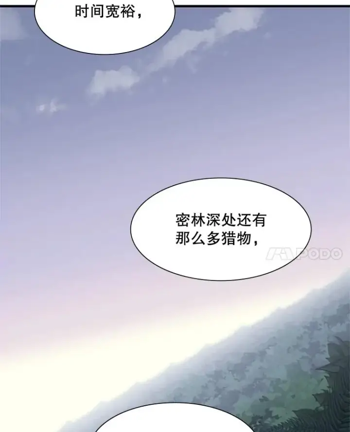 漫画《新手关卡太难了》62.12层通关失败第118张图