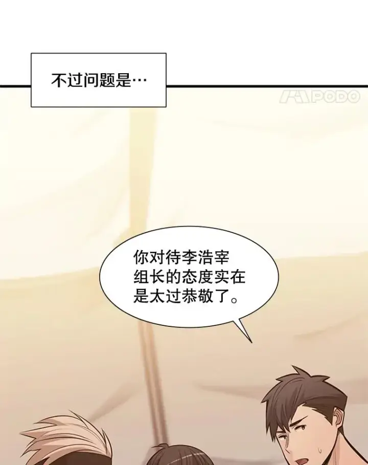 漫画《新手关卡太难了》62.12层通关失败第12张图
