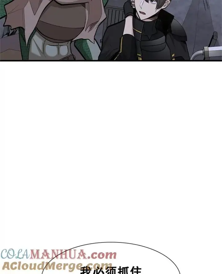 漫画《新手关卡太难了》62.12层通关失败第121张图