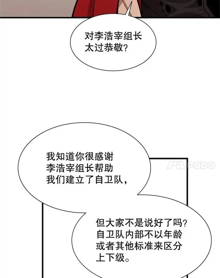 漫画《新手关卡太难了》62.12层通关失败第15张图
