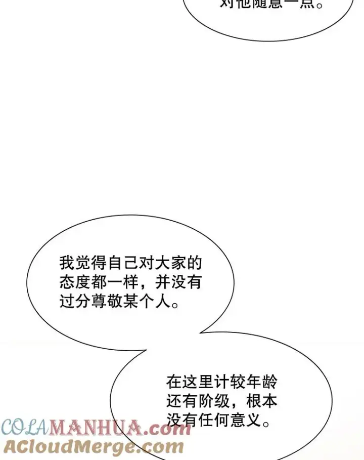 漫画《新手关卡太难了》62.12层通关失败第17张图
