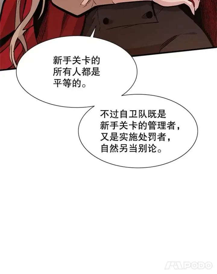 漫画《新手关卡太难了》62.12层通关失败第19张图