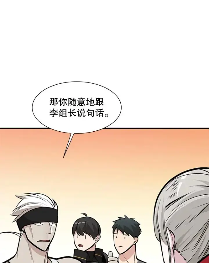 漫画《新手关卡太难了》62.12层通关失败第20张图