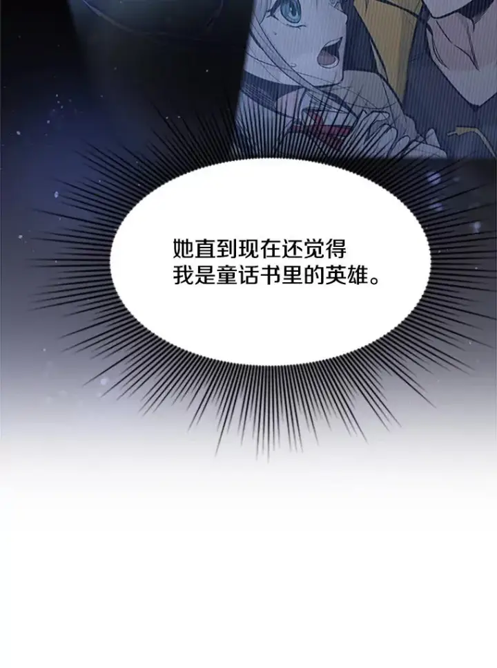 漫画《新手关卡太难了》62.12层通关失败第32张图