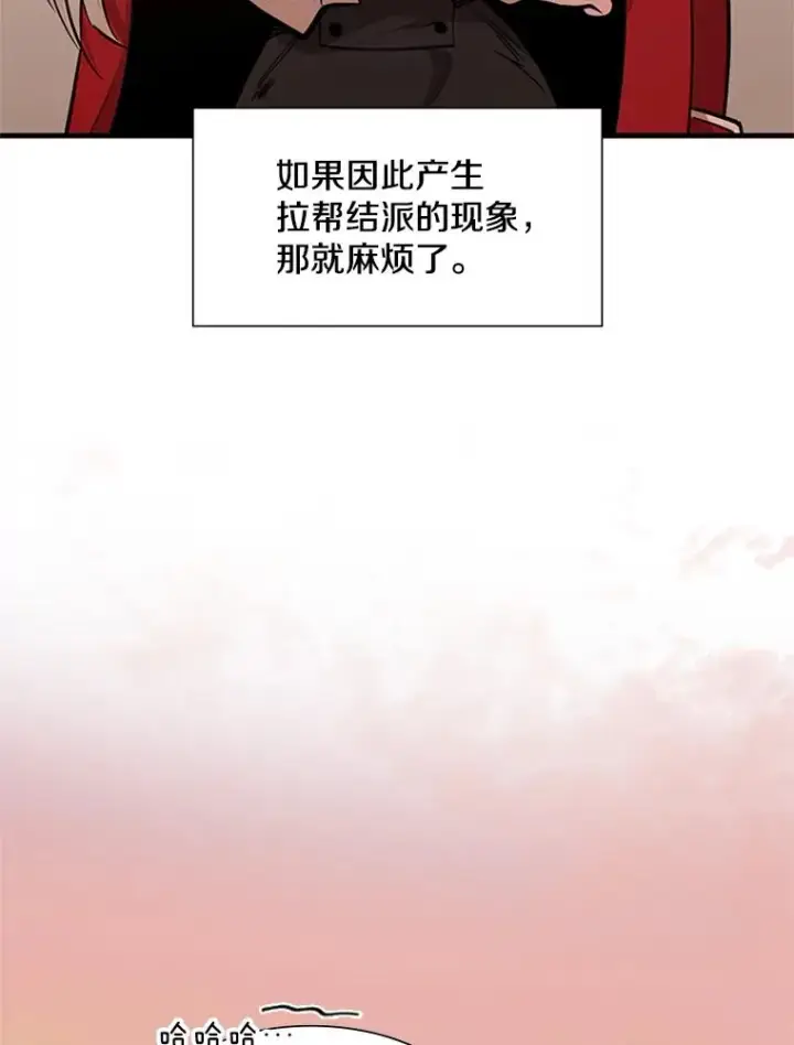 漫画《新手关卡太难了》62.12层通关失败第36张图