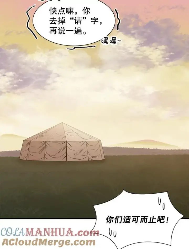 漫画《新手关卡太难了》62.12层通关失败第37张图