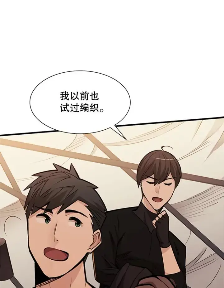漫画《新手关卡太难了》62.12层通关失败第42张图