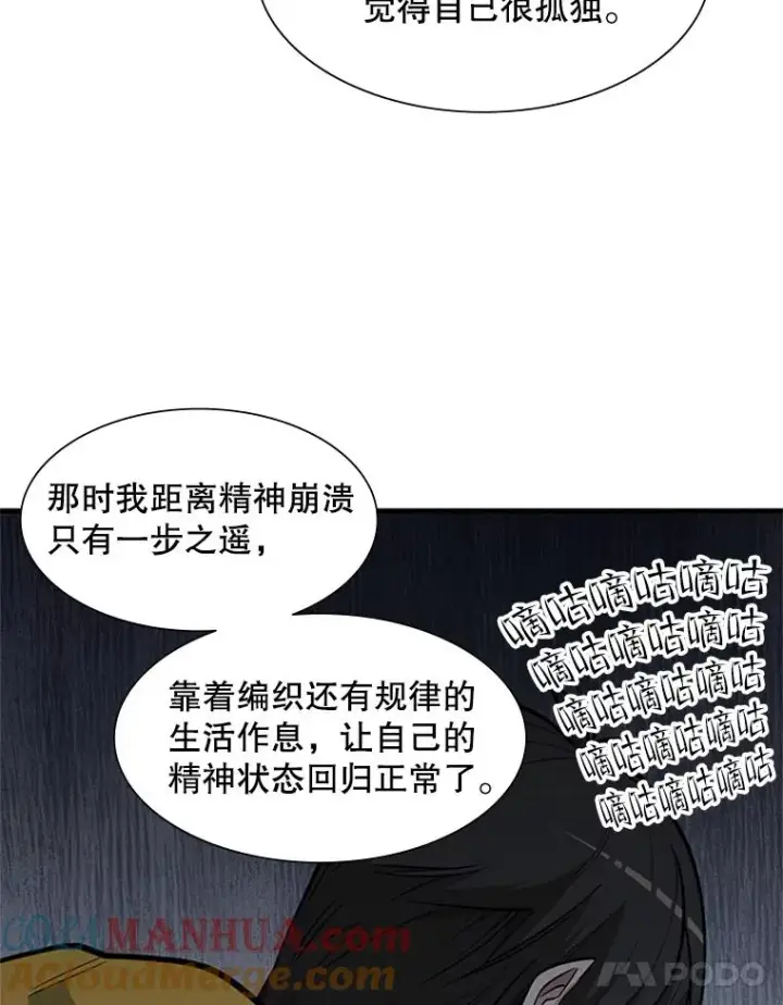 漫画《新手关卡太难了》62.12层通关失败第45张图