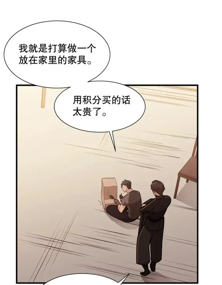 漫画《新手关卡太难了》62.12层通关失败第47张图