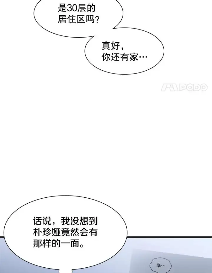 漫画《新手关卡太难了》62.12层通关失败第48张图
