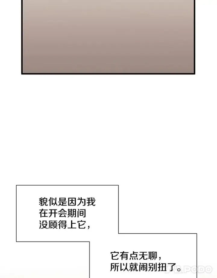 漫画《新手关卡太难了》62.12层通关失败第55张图