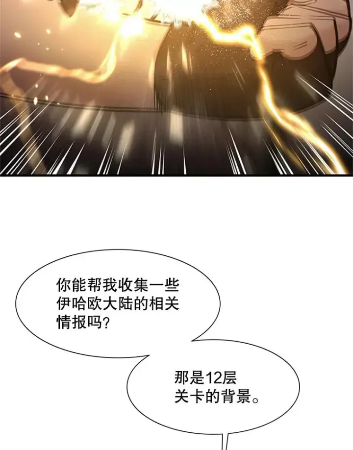 漫画《新手关卡太难了》62.12层通关失败第63张图
