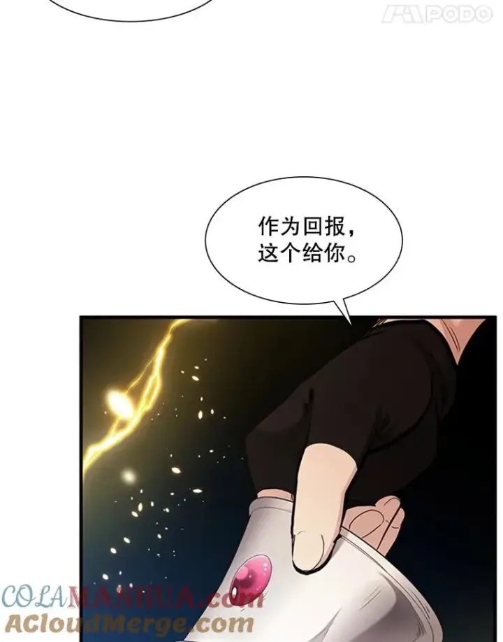 漫画《新手关卡太难了》62.12层通关失败第65张图