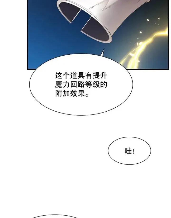 漫画《新手关卡太难了》62.12层通关失败第66张图