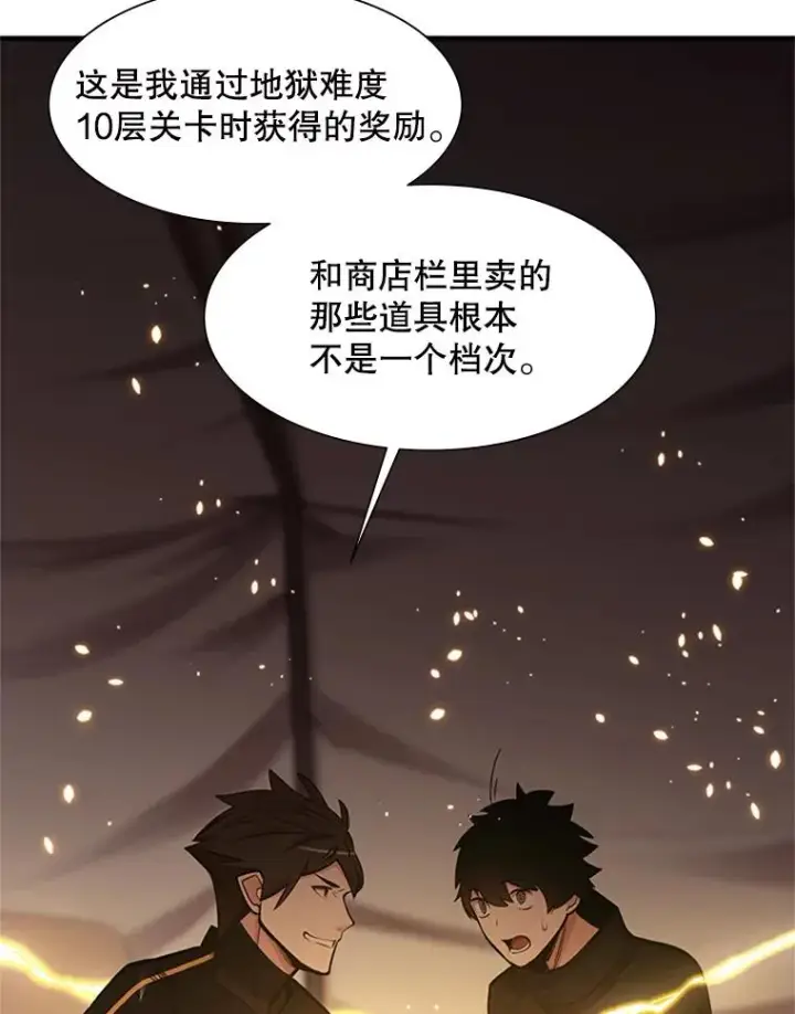 漫画《新手关卡太难了》62.12层通关失败第67张图