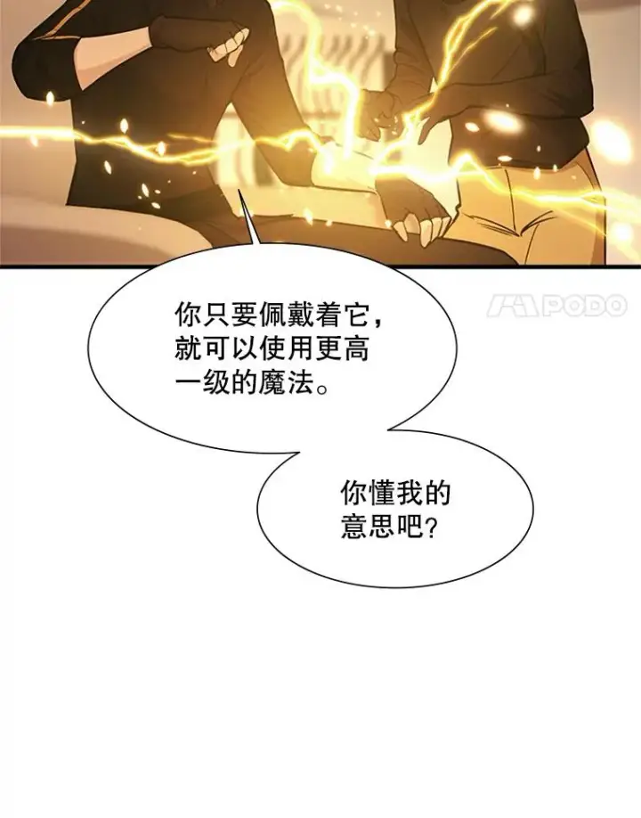 漫画《新手关卡太难了》62.12层通关失败第68张图