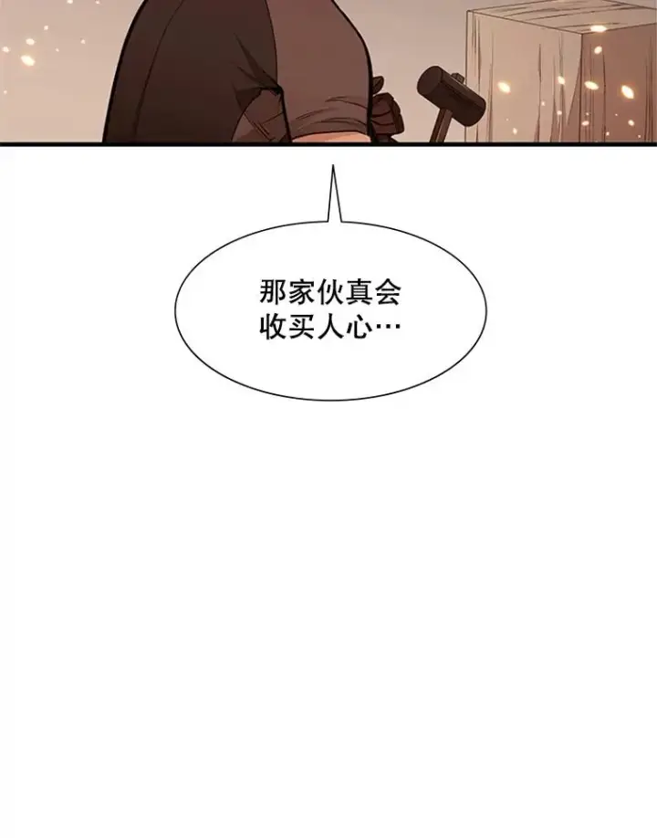 漫画《新手关卡太难了》62.12层通关失败第70张图