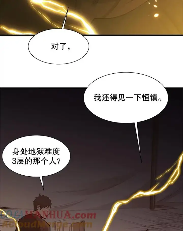 漫画《新手关卡太难了》62.12层通关失败第73张图