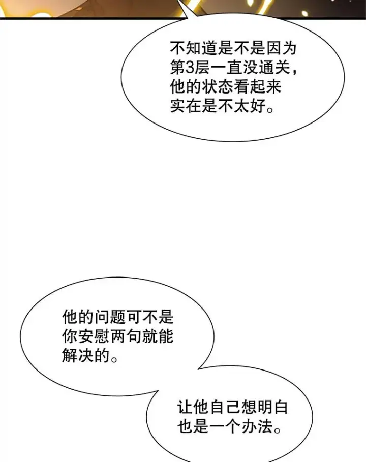 漫画《新手关卡太难了》62.12层通关失败第76张图