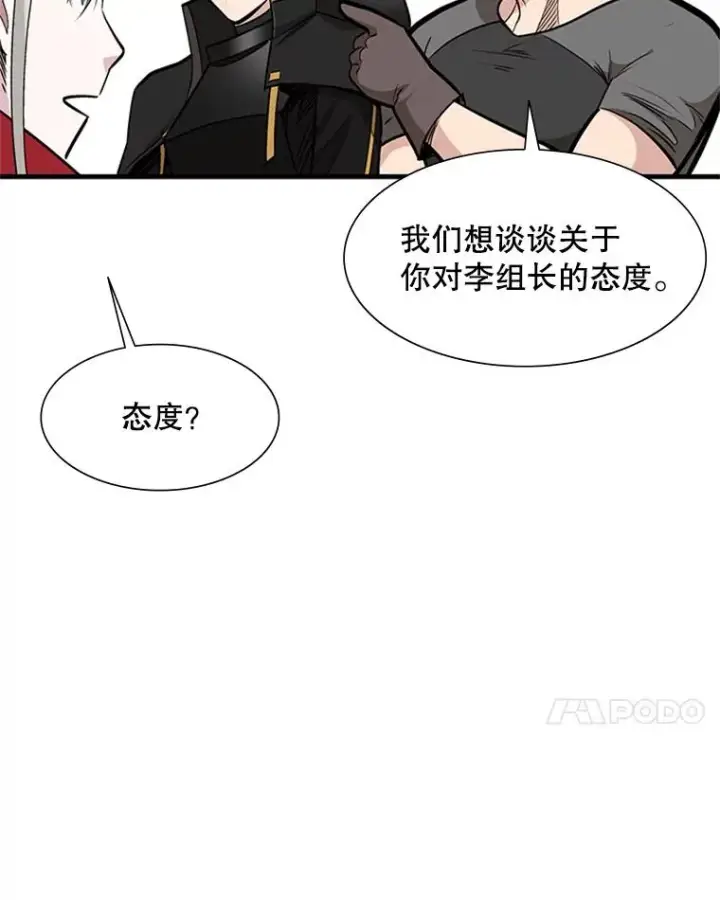 漫画《新手关卡太难了》62.12层通关失败第8张图