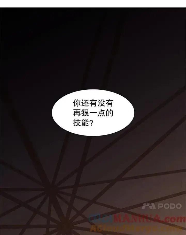 漫画《新手关卡太难了》62.12层通关失败第81张图