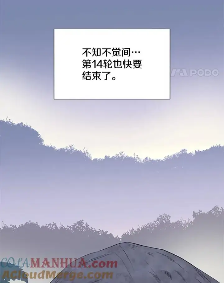 漫画《新手关卡太难了》62.12层通关失败第85张图