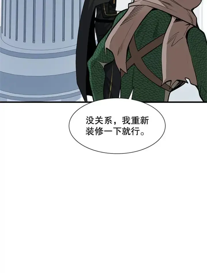漫画《新手关卡太难了》63.取名第100张图