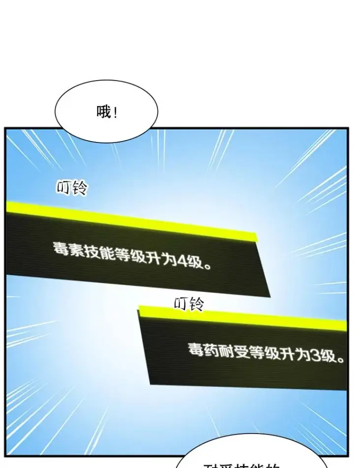 漫画《新手关卡太难了》63.取名第103张图
