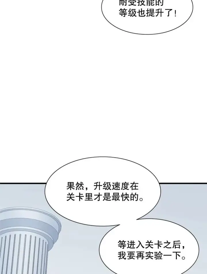 漫画《新手关卡太难了》63.取名第104张图