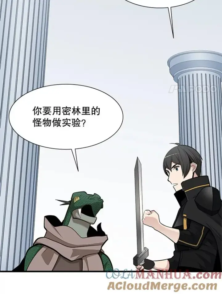 漫画《新手关卡太难了》63.取名第105张图