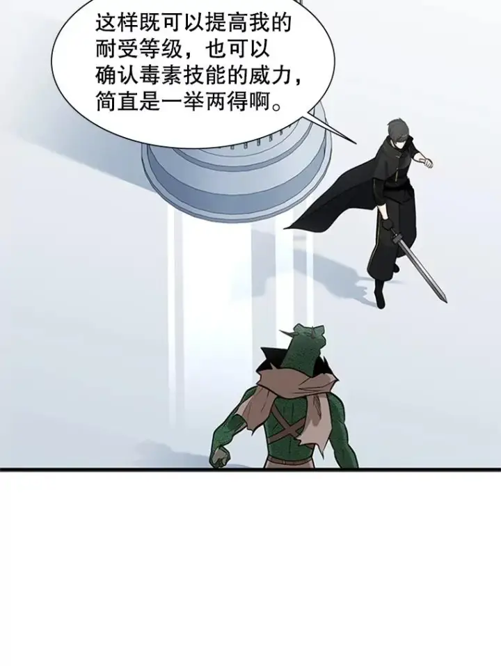 漫画《新手关卡太难了》63.取名第107张图
