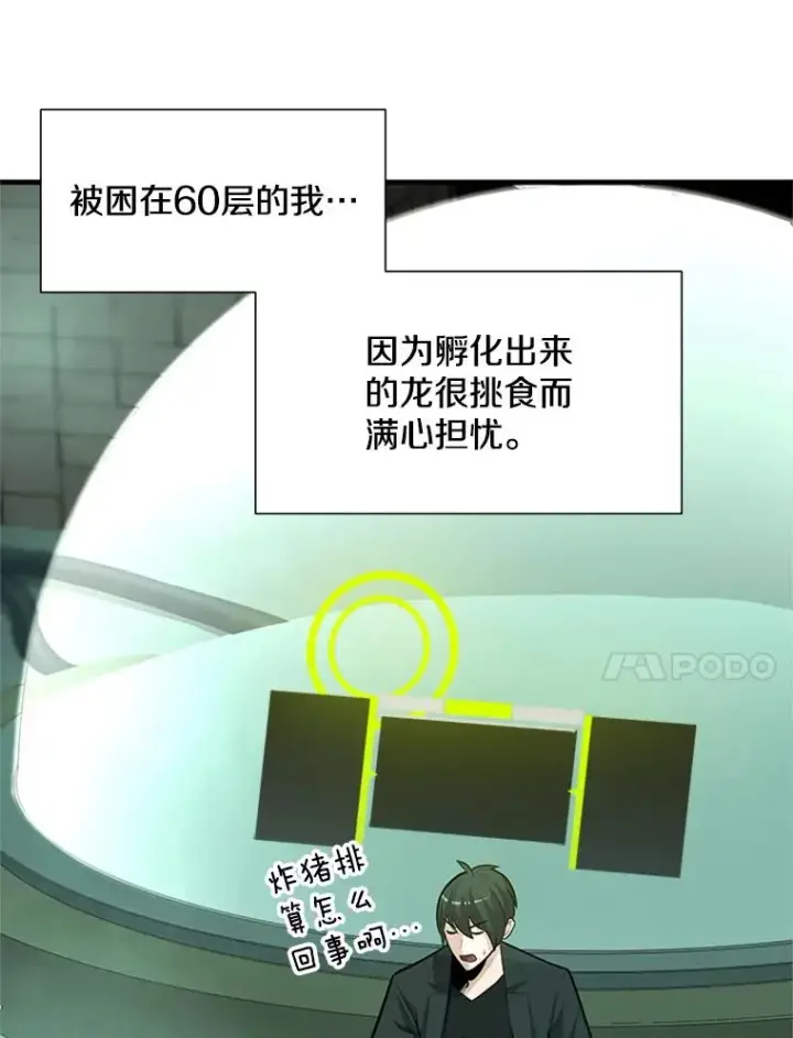 漫画《新手关卡太难了》63.取名第11张图