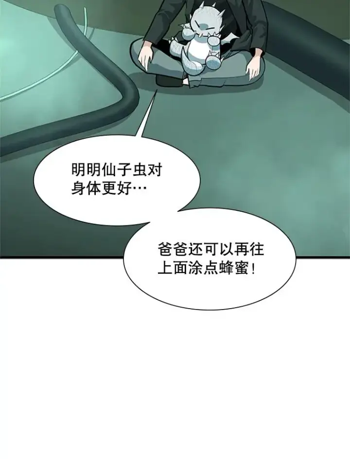 漫画《新手关卡太难了》63.取名第12张图