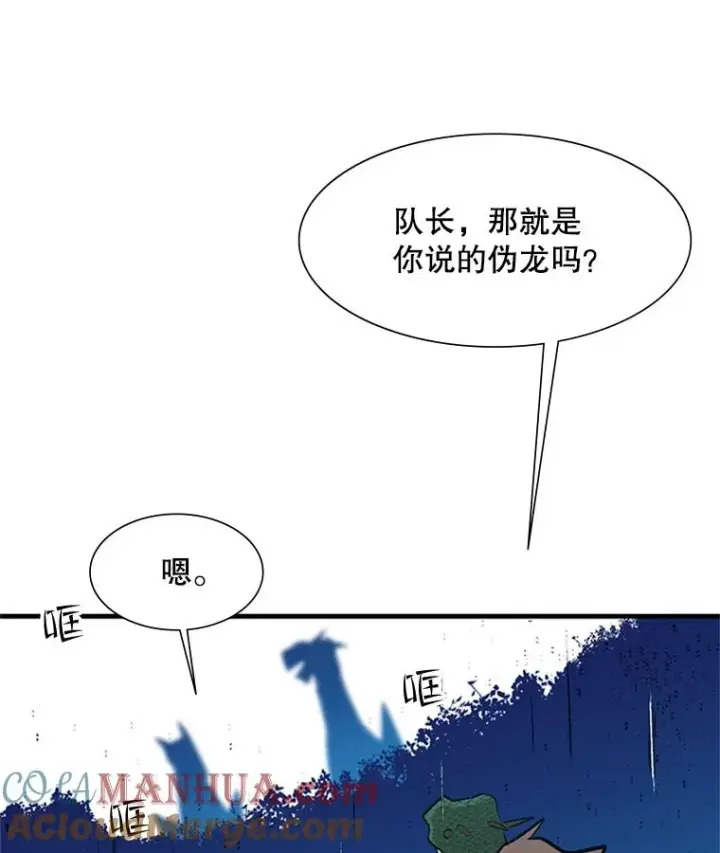 漫画《新手关卡太难了》63.取名第121张图