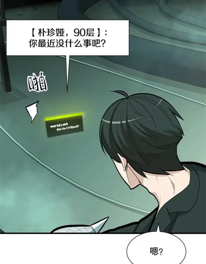 漫画《新手关卡太难了》63.取名第15张图