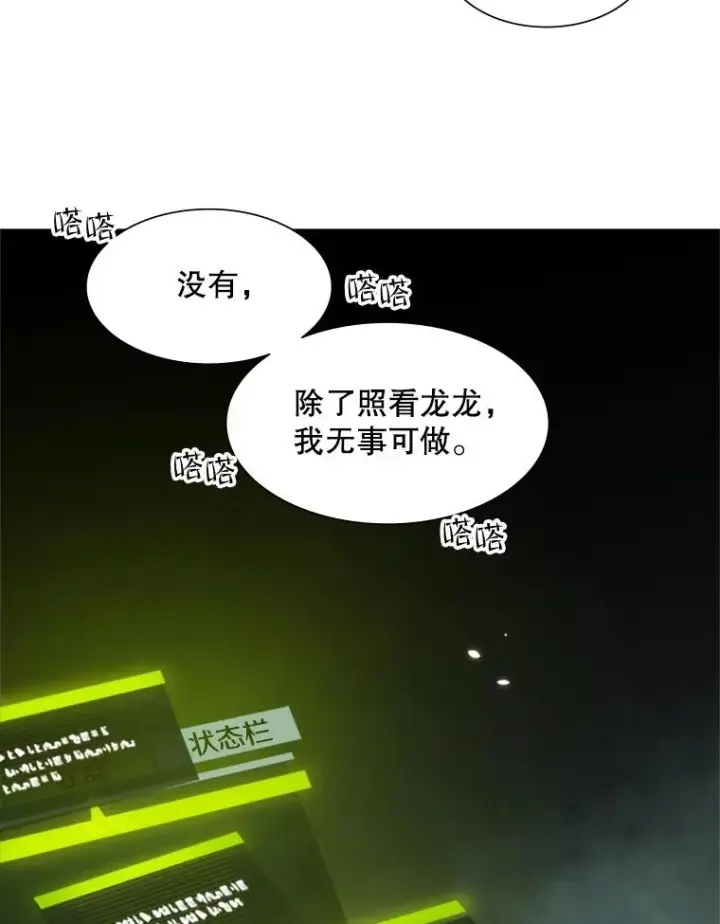 漫画《新手关卡太难了》63.取名第16张图