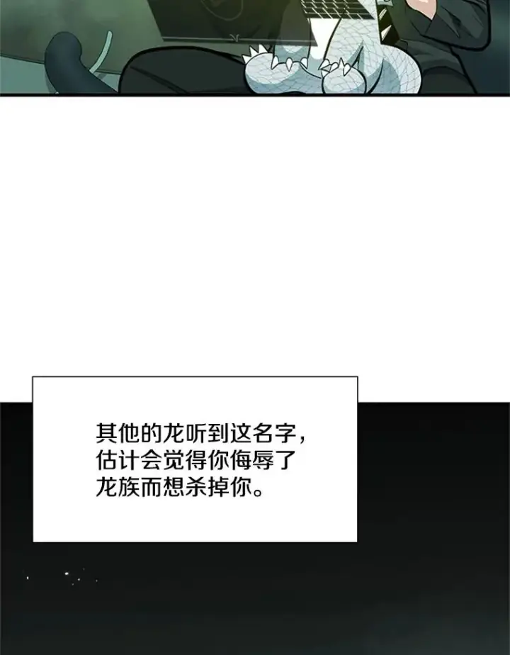 漫画《新手关卡太难了》63.取名第19张图