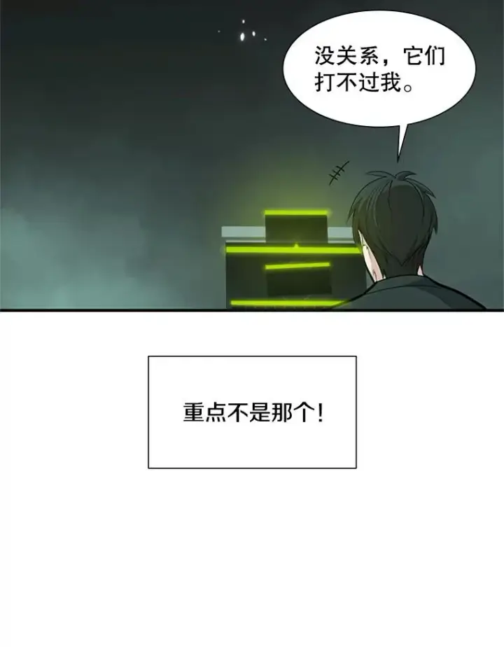 漫画《新手关卡太难了》63.取名第20张图