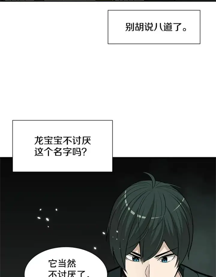 漫画《新手关卡太难了》63.取名第22张图