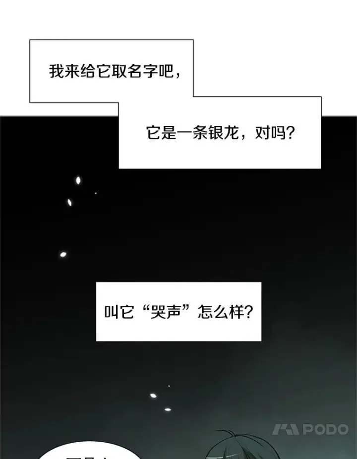 漫画《新手关卡太难了》63.取名第24张图