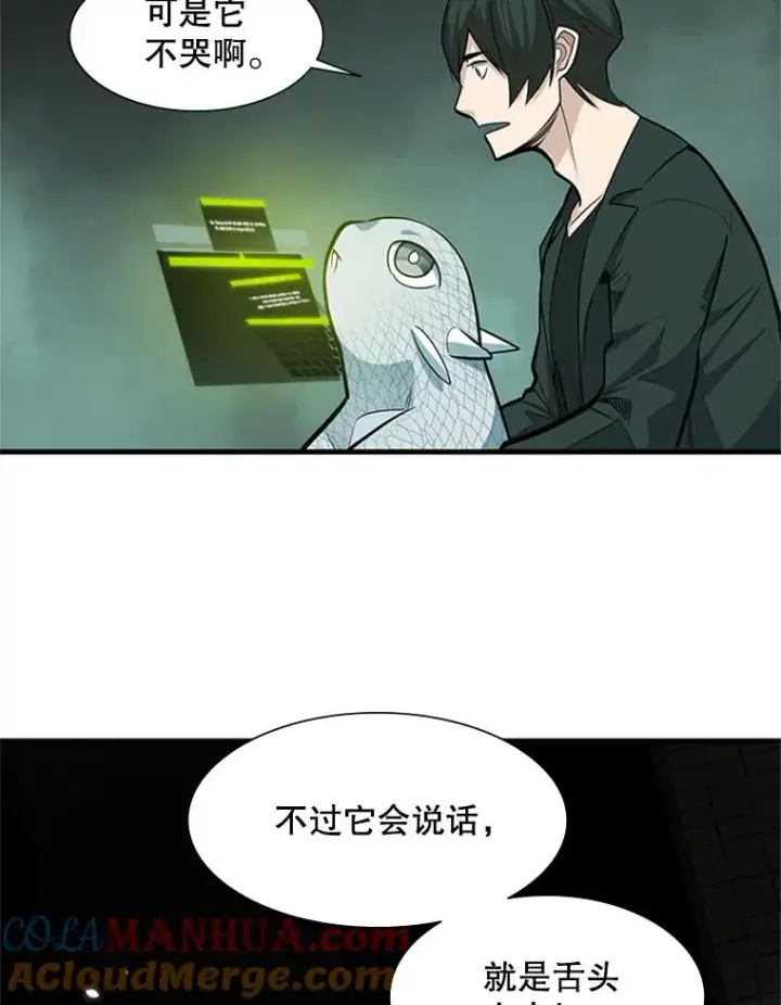 漫画《新手关卡太难了》63.取名第25张图